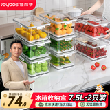 佳帮手冰箱收纳盒保鲜盒食品级密封大容量水果蔬菜鸡蛋泡菜盒7.5L2只装