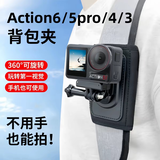 trendsetter运动相机背包带适用大疆action6/5pro/4/3/gopro max2/影石Insta360go3s/acepro2可360度旋转