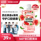 李施德林精油漱口水西瓜薄荷500ml含氟温和长效口腔清新口气深层清洁