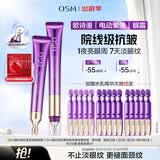 欧诗漫（OSM）凝时御纹紧塑按摩眼霜25ml紧致淡化细纹电动眼霜 生日礼物