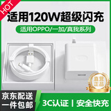 亿智【正品】适用OPPO充电器120W超级闪充专用FindX9/8N快充头reno15K1314A6a5真我一加数据线手机套装 【120W闪充头+1米线套装】品质保障 3C认证|OnePlus/rea