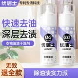 优洁士 衣物油渍干洗剂150ml*1瓶衣服去油渍免水洗强力去污棉服清洗剂