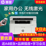 惠普（HP）打印机117w/1188w无线黑白激光打印机 办公商务学习家用 打印复印扫描一体机多功能学生试卷作业 117w套餐二【加粉硒鼓+3瓶碳粉】8500页