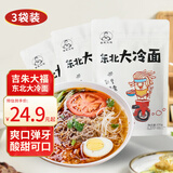 吉朱大福东北大冷面370g*3袋正宗朝鲜延吉特产小吃方便速食东北小麦凉面