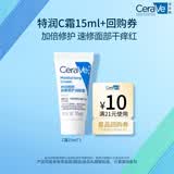 适乐肤（CeraVe）呵护保湿润肤霜15ml(乳液面霜男女干性敏感肌护肤品)