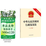 【2023新版】中华人民共和国行政复议法