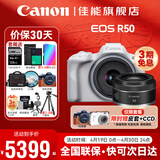 佳能EOS R50微单相机 入门级半画幅 旅行家用学生vlog 4k视频小巧便携 r50数码照相机 佳能R50+18-45白色+RF50 1.8镜头 套餐二【摄影三脚架-多种滤镜-反光板-Vlog套】
