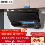 迅达（XUNDA）抽排吸油烟机家用侧吸式 20立方爆炒吸力 一级能效自清洁挥手感应 以旧换新 YC1
