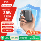 京选京东自有品牌3c认证可上飞机35W自带线充电宝黑20000毫安纯钴移动电源适用苹果小米华为兼容30W