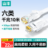 山泽(SAMZHE)六类网线 CAT6类千兆纯铜扁平网线 电脑宽带家用监控网络连接成品跳线 白色10米BBP610
