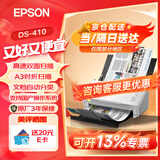 爱普生（EPSON）扫描仪A4彩色文档馈纸式自动连续双面高速扫描仪 DS-410（自动进纸）