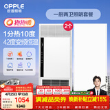 欧普照明（OPPLE）抱抱暖风暖浴霸系列变频恒温速热多功能浴霸 套餐4