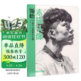 8开《领悟素描头像》书籍大八开临摹范本人物绘画结构五官解析对画照片教程美院联考美术高考名师示范教材正版