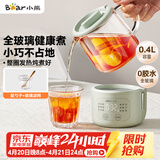 小熊（Bear）小型一人养生壶迷你养生杯  煮茶恒温烧水壶 办公室杯子0.4L全玻璃壶YSH-F04E1 