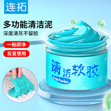 连拓键盘清洁泥软胶笔记本电脑屏幕清洁手机耳机清洁软胶粘灰尘工具键盘清洁车载空调出风口清理清洁泥