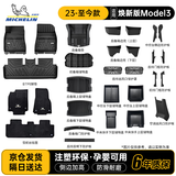 米其林（MICHELIN）焕新特斯拉model3脚垫tpe汽车脚垫Model3 23-至今款定制十九件套