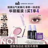 Urban Decay衰败城市UD牛郎眼影华丽摇滚单色盘高光闪片母亲节520礼物送女友