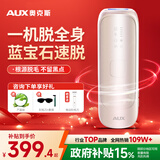 奥克斯（AUX）【政府补贴15%】脱毛仪蓝宝石冰点激光全身脸部腋下私处家用剃毛器送女友生日礼物礼盒装1208