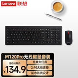 联想（Lenovo）无线键盘鼠标套装 无线键鼠套装 办公鼠标键盘套装 M120Pro电脑键盘笔记本键盘