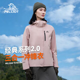 伯希和（Pelliot）赵露思同款山野经典2.0冲锋衣服三合一防水秋季外套女12340106粉S