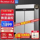 雪花四门冰箱商用六门立式不锈钢冰柜厨房大容量四开门双温冷藏冷冻直冷风冷冰箱冷柜保鲜柜 豪华款-18℃加大四门【上冷藏下冷冻】双压缩机