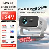 乐视TV乐视2026新款智能投影仪家用学生高清高亮家庭影院便携云台客厅卧室宿舍无线投屏电视投影机 乐视X223【极致性价比/旗舰新机皇】