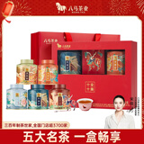 八马茶业五大名茶礼盒202g 铁观音红茶金骏眉正山小种白茶普洱 送礼