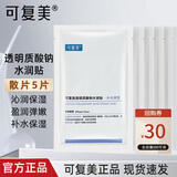 可复美重组胶原蛋白修护贴 舒缓修护贴片面膜肌肤屏障补水敏感肌保湿 可复美保湿水润补水大水膜5片