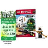 乐高幻影忍者漫游故事汇:保卫忍者之城（附专属限量版玩具） 