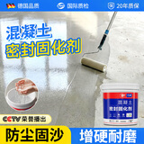 浅新（QIANXIN）水泥地面固化剂 强力渗透型硬化剂 混凝土地坪墙面起砂起灰处理剂 10kg（约施工30-40㎡）
