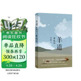 自营包邮 羊道·春牧场 李娟作品 另著我的阿勒泰羊道三部曲遥远的向日葵地等