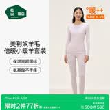 松山棉店小暖羊保暖内衣套装男女士秋衣秋裤秋冬御寒7A抑菌抗静电含羊毛