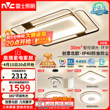 雷士（NVC）客厅大灯主灯吸顶灯卧室灯具护眼创意语音智能漫反射环宇