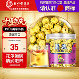同仁堂品牌北京同仁堂胎菊30g 菊花茶胎菊可搭配金银花 养生茶