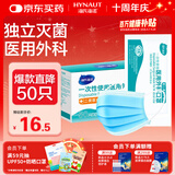 海氏海诺一次性医用外科口罩灭菌级医用独立包装口罩夏季薄款防尘50只