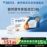 碧然德（BRITA）家用净水壶 滤水壶滤芯 MAXTRA+LE 去水垢专家滤芯 3枚装