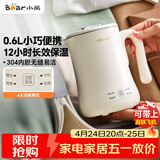 小熊（Bear）便携式烧水壶烧水杯304不锈钢电热水壶 0.6L迷你恒温水壶养生家用旅行冲奶电水壶 ZDH-A06H1