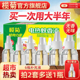 榄菊电热蚊香液补充装不含加热器防蚊家用驱蚊液防蚊液卧室用电蚊液 【夏日标配】无味6瓶蚊香液