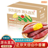 京地达正宗天目山小香薯净重5斤中果装新鲜地瓜小番薯源头直发