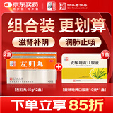 仲景【滋肾养肺补阴】左归丸45g*2盒+麦味地黄口服液10支*1盒 肺肾阴虚 腰膝酸软 潮热盗汗 咽干咳嗽