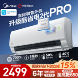 美的（Midea）空调1.5匹挂机 酷省电二代  新一级能效变频冷暖节能省电防直吹 壁挂式空调  以旧换新 国家补贴 酷省电二代Pro海思芯片大1.5匹