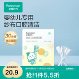 全棉时代婴儿宝宝口腔清洁器棉棒儿童牙刷婴幼儿舌苔刷新生乳牙刷纱布 30支/盒