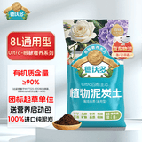 德沃多进口纯泥炭土8L园艺植物营养土通用养花土种菜土壤兰花多肉育苗