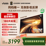 Vidda R Pro 75英寸 海信电视 144Hz高刷 MEMC 无倒影低反屏 以旧换新补贴液晶电视机75VR1S-PRO