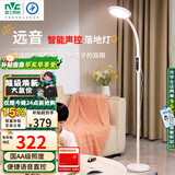 雷士（NVC）离线语音落地灯看书学习客厅家用床头阅读钢琴灯护眼远音LF002