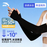 安踏（ANTA）冰袖防晒冰丝护臂袖套男女骑行防紫外线套袖开车套指护袖 黑L