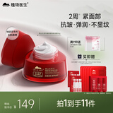 植物医生红景天赋活面霜抗皱紧致补水保湿润肤霜50g