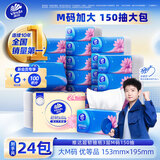 维达（Vinda）抽纸 超韧3层M码餐巾纸面巾纸卫生纸巾 湿水不易破整箱 【一包顶两包】 3层 150抽*24包