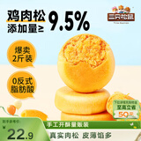 三只松鼠肉松饼1000g 黄金肉松饼早餐代餐休闲零食办公室点心面包量贩箱装