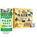 揭秘立体翻翻书伟大的发明立体书 赠漫画描摹本古风人物 儿童3D立体书科普百科绘本故事书益智玩具 少儿百科全书漫画版科普故事书